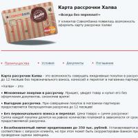 Halva od Sovcombank: bezúročná splátková karta pro sladký život